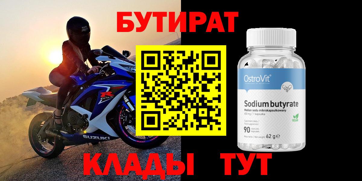 Нурлат  Бутират оксибутират  Вход с VPN 