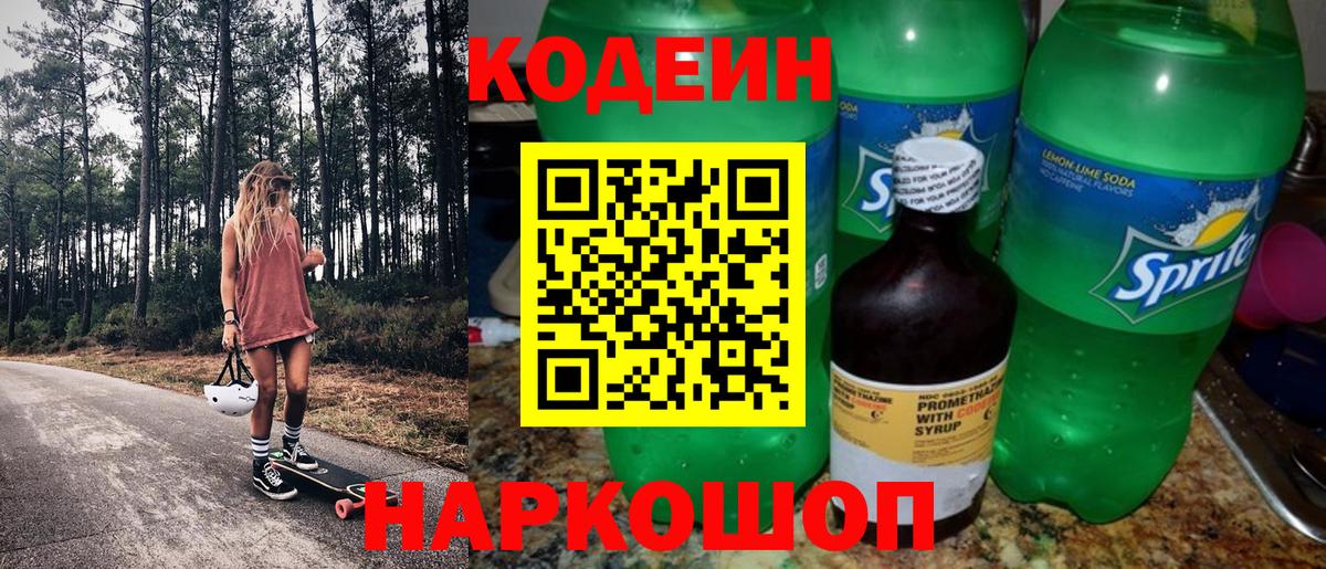 Codein напиток Lean (лин) Нурлат