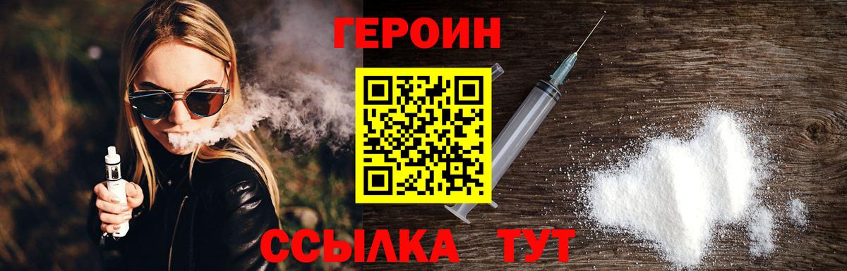 Героин VHQ  Вход с VPN  ГЕРОИН  Нурлат 