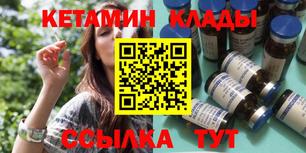 КЕТАМИН ketamine  Вход с VPN  Нурлат 
