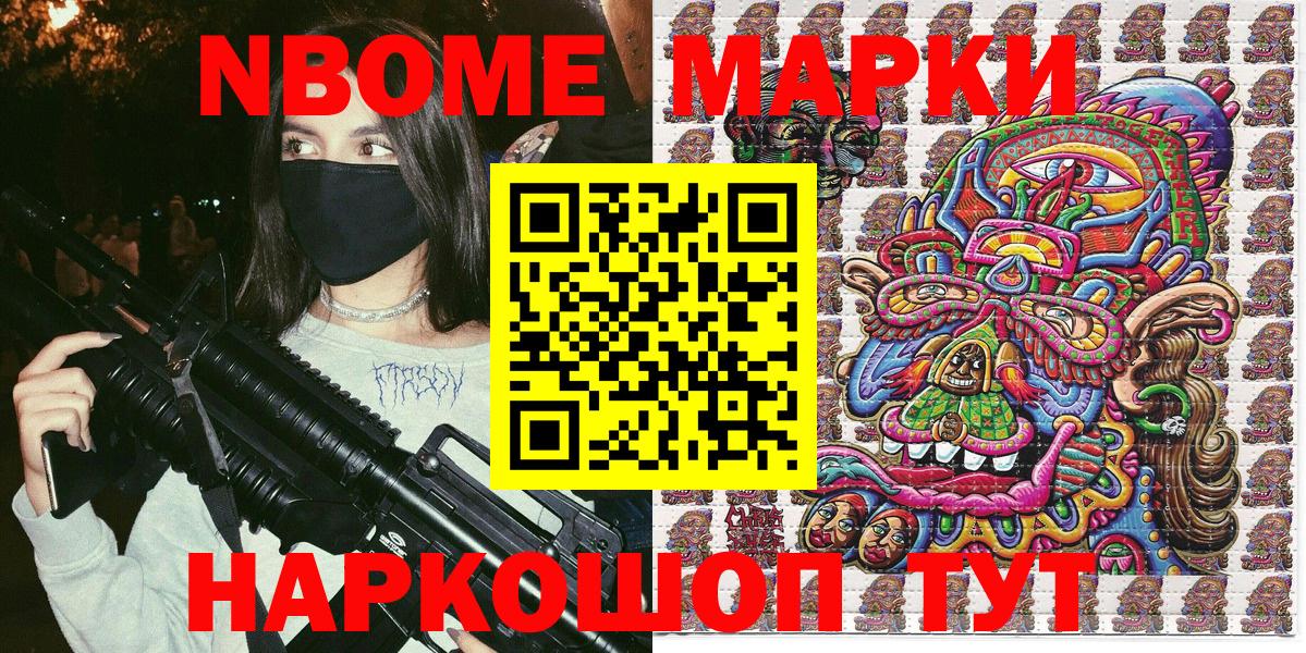 Марки NBOMe 1500мкг Нурлат