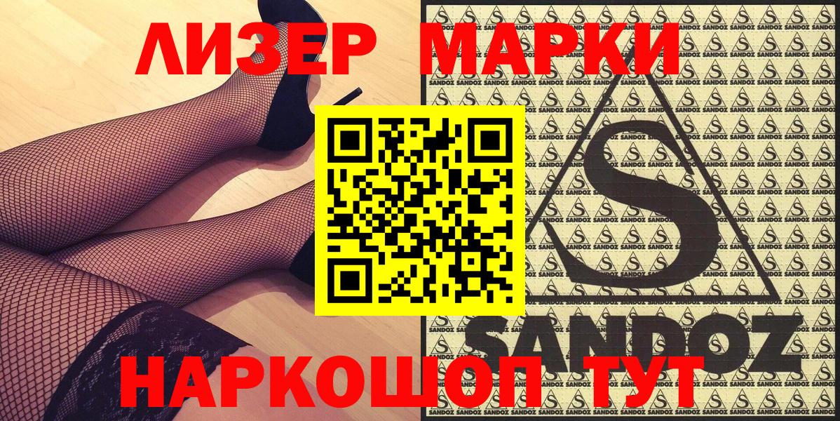 Нурлат  Марки 25I-NBOMe  Вход с VPN  Наркотические марки 1,8мг 